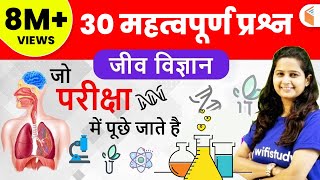 30 Important Questions  Human Body System मानव शरीर प्रणाली [upl. by Devonna920]