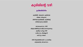 Kurishinte Vazhi Malayalam Text  The Way of Cross [upl. by Gae]