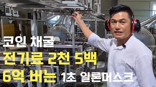 코인 채굴장으로 한달 전기료만 2천5백만원 코인도 캐고 메기도 잡는 이동철 대표님 [upl. by Gustaf646]