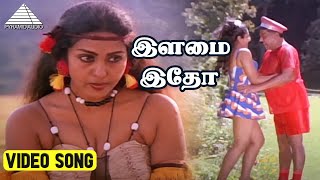 இளமை இதோ Video Song  Un Kannil Neer Vazhinthal Movie  Rajinikanth  Madhavi  Ilaiyaraaja [upl. by Ettelracs93]