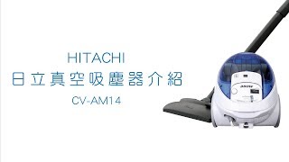 易買購HITACHI 日立350W真空吸塵器 CVAM14 [upl. by Reckford]