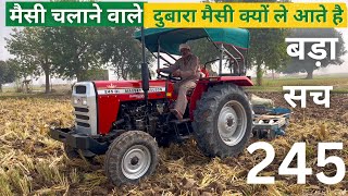 मैसी चलाने वाले दुबारा मैसी क्यों ले आते है Massey Ferguson 245 Full Review With Price [upl. by Aizirk]