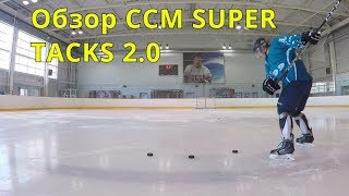 Обзор хоккейной клюшки CCM SUPER TACKS 20 SR 2017 года [upl. by Deborath721]