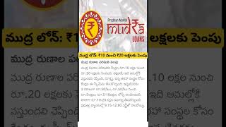 mudra loan limit Increased to rs 20 lakhs [upl. by Aremaj]