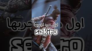 sekiro gaming foryou fyp sekiro sekiroshadowsdietwice سيكيرو [upl. by Shawna]