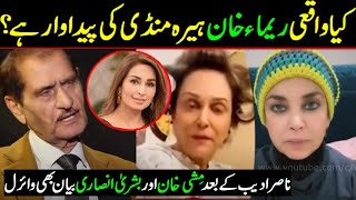 Nasir adeeb latest statement about reema khan and reaction of bushra ansari and mishi khan [upl. by Einnep270]