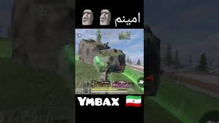 اونایی که ساب می کوبن👽👽👽❤️❤️امید6 callofduty امريكا warzone آموزش cod احمد callofdutymobile [upl. by Reeva]