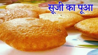 Suji ka pua Sooji Puaa Semolina fritters gulgule rava puaa puva recipe how to make pua malpua [upl. by Solim]