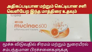 Mucinac 600mg Effervescent Tablet Uses In Tamil  Mucus  Respiratory Disease  Breathing Difficult [upl. by Thagard]