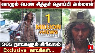 Avadhoota Thoppi Ammal Living Women Siddhar in Thiruvannamalai… Exclusive Story of Thoppi ammal… [upl. by Kliber238]