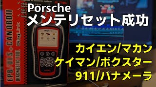 ポルシェ：診断機によるメンテナンスリセット（マカンGTS） porsche [upl. by Charmane18]