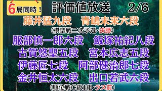 【評価値放送・後半】🌟藤井猛九段vs青嶋未来六段（棋聖戦二次予選・決勝）🌟服部慎一郎六段vs飯塚祐紀八段🌟古賀五段vs宮本五段🌟伊藤匠七段vs阿部健七段（順位戦Ｃ級１組）🌟盤面無【将棋Shogi】 [upl. by Atled]