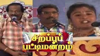 Leoni Sirappu Pattimandram 26122018 Christmas Special Tamil Pattimandram [upl. by Ymaj]