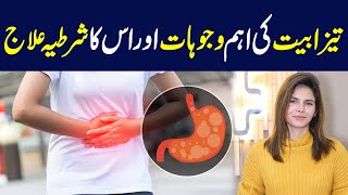 Acidity Causes and Effective Treatment Options Explained  Ayesha Nasir [upl. by Florenza]