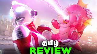 Ultraman Rising Tamil Movie Review தமிழ் [upl. by Ellehciram74]