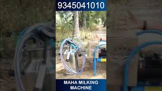 1முதல் 5 மாடு கறக்கும் இயந்திரம் ரூ 4000 தள்ளுபடியில்MDMMilking Machine [upl. by Claudine]