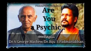 13Are you any Psychic  നിങ്ങൾ സൈക്കിക് ആയിട്ടുണ്ടോ   Psychic Experiences  DrVGeorge Mathew [upl. by Sumedocin]