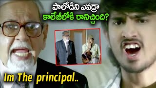 పాలోడిని ఎవడ్రా కాలేజీలోకి రానిచ్చింది  Raj Tarun Comedy Scene  teatimecinemas [upl. by Aneem]