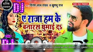 Dinesh Lal Yadav Nirahua A Raja Hamke Banarsa Ghumadi√√ Dj Song 2021 New Bhojpuri Dj Mix hard bass [upl. by Llerroj]