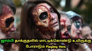 கொரோனா வைரஸை விட மோசமான வைரஸ் தான் இந்த ஜாம்பி வைரஸ் Zombie Movie Explained  Mr Tamilan [upl. by Luz]