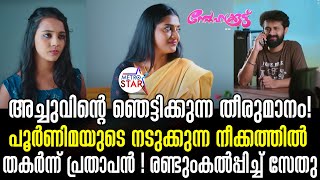 quotTVSerial Snehakkoottu Today Episode  പൊന്നുമ്മടത്തെ വിറപ്പിച്ച് സേതുSnehakkoottu quot [upl. by Ennaihs388]