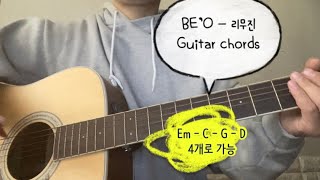 커버BEO비오  리무진featMINO 기타 코드 chord 연주 guitar cover [upl. by Leirol]