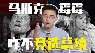 美国总统竟然不是一人一票？世界霸主怎么选领导人？【看大选03｜美国总统制度】 [upl. by Beatriz]