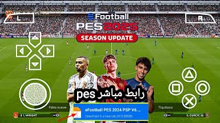 تحميل لعبة PES 2025 لمحاكى PSP بالتعليق العربى وبأخر الانتقالات [upl. by Maynard]