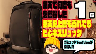 楽天ランキング1位の常連！バカ売れの3WAYビジネスリュックを徹底解剖‼︎こりゃーうれるわ‼︎＃ビジネスバッグ＃ガジェットバッグ [upl. by Minnaminnie712]