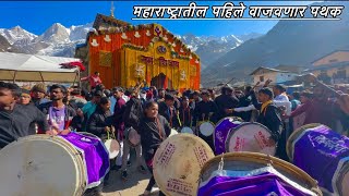 Kedarnath Kapat Opening 2024  Kadak Performance by Indra jimi of Saiswar Dhol Tasha Pathak Mumbai [upl. by Harraf]