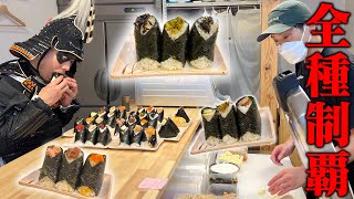 【大食い】理想の朝食おにぎりの名店ぼんごで修行した店主が握る具材たっぷり握り飯【おにぎり屋かわしま】【武士飯】 [upl. by Atoiganap]