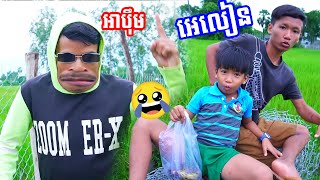 Alian អេលៀនឃ្លានចេក  New video funny អាប៊ឹម2024 [upl. by Yalc]