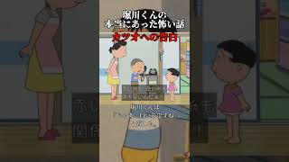 【怖い話】【サザエさん】【堀川くん】【２】サザエさん shorts [upl. by Irama]