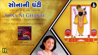 Sona Ni Ghanti  Shreenathji Bhajan  Singer Pamela Jain  Music Brij Joshi [upl. by Hasseman375]