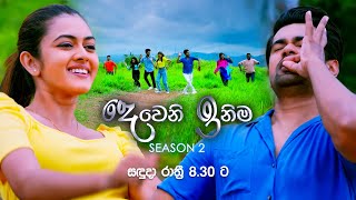 Deweni Inima  Season 02 දෙවෙනි ඉනිම   Monday  830 pm on DeranaTV Derana [upl. by Aihsyak]