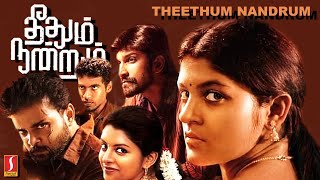 Theethum Nandrum Tamil Thriller Full Movie  Aparna Balamurali  Rasu Ranjith  Lijimol [upl. by Eddy974]