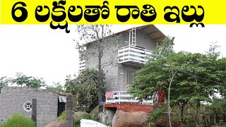 Eco friendly stone house stone duplex home92463 52018 6 లక్షలతో రాతి ఇల్లు wwwsaibhaskarcom [upl. by Ertemed]