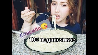 Паста в сливочном соусе Рasta in cream sauce Mukbang  먹방 [upl. by Sorazal]