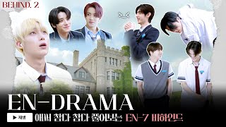 ENHYPEN 엔하이픈 ENDRAMA BEHIND EP2 그 시절 우리 모두가 좋아했던 엔하이픈 [upl. by Dempster]