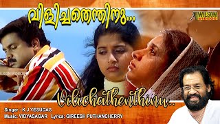 Vilichathenthinu Veendum Video Song  HD   Gramaphone Movie Song  HD  REMASTERED [upl. by Gersham]