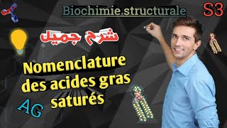 Biochimie structurale en Arabe les Lipides Nomenclature des acides gras saturés en Arabe SVI S3 [upl. by Divaj]