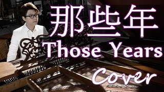 那些年 Those Years 그 시절（胡夏 Hu Xia aka Calvin）那些年我們一起追的女孩 Youre The Apple Of My Eye 鋼琴 Jason Piano [upl. by Anailuj]