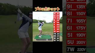 【三浦桃香プロ】番手別の飛距離全部見せます！！ shorts golf golfswing proplayer golfer [upl. by Anelem815]