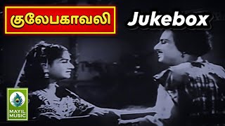 Gulebakavali Movie Songs  Jukebox  M G Ramachandran T R Rajakumari  Mayil Music [upl. by Divadnoj]