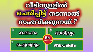 General knowledge  Quiz  Current Affairs  PSC exam Questions and answers  Episode 67  HRJ Info [upl. by Akapol]