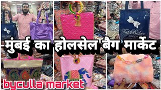 मुंबई में सबसे सस्ते बैग bags in Cheapest rates mumbai Byculla byculla bags vlogs market [upl. by Libbna]