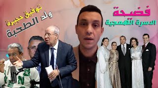 9amama Show قمامة شو4  توفيق حجيرة والعلمانية [upl. by Irek925]