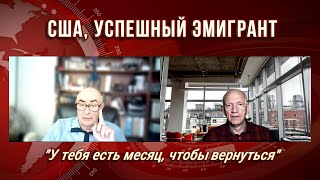 США Успешный Эмигрант Месяц на возвращение Дошкольное образование [upl. by Medrek922]