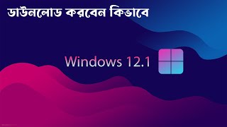 How to Download And Install Window 12  Window 12 Release date  Window 12 3264 bit Update [upl. by Autrey]