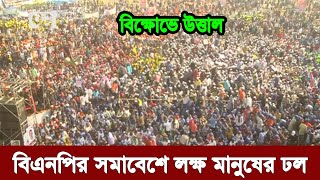 আজকের খবর Ajker khobor 04 Nov 2024  Bangla news today  bnp news today wnbnews [upl. by Ttcos608]